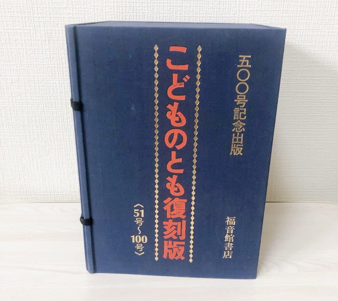 こどものとも復刻版 51-100 福音館書店 絵本 【公式通販】