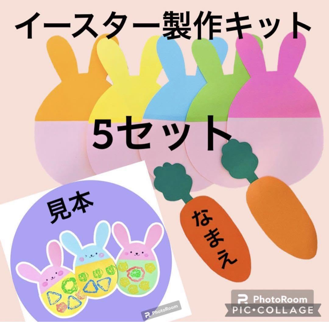 Amazon.co.jp: イースター製作キット 春の壁面飾り 保育 壁面