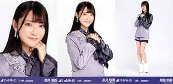 乃木坂46 samenumbers 配信中限定 MV衣装 黒見明香 直筆サイン 乃木坂46 samenumbers 配信中限定 MV衣装 黒見明香 直筆サイン