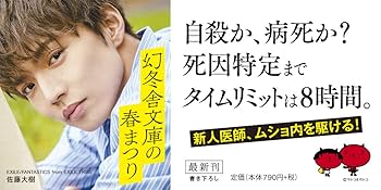 プリズン・ドクター (幻冬舎文庫) | 岩井 圭也 |本 | 通販 | Amazon