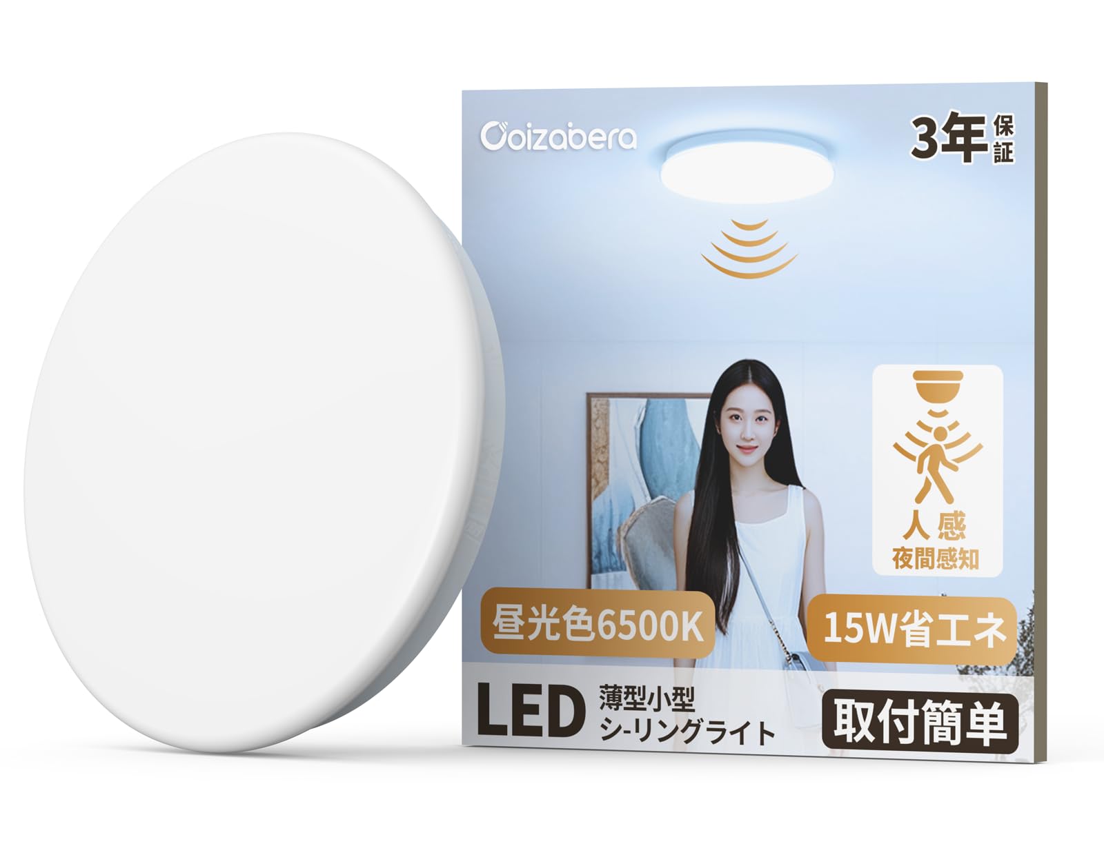 「Coizabera」小型シーリングライト 昼光色6500K 人感センサー 15W 節電 玄関照明 2400lm LED ワンタッチ取付 コンパクト 3畳 4畳 4.5畳 6畳 天井照明 おしゃれ ledライト 蛍光灯 廊下照明/寝室/玄関/薄型 トイレライト 洗面所 クローゼット トイレ、階段、台所 工事不要(夜間感知モ一ド—暗所専用)
