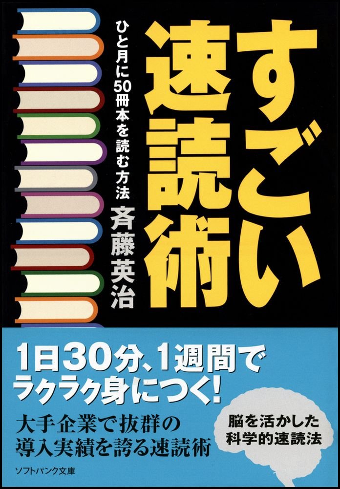 【中古】 速読・速考・速発信の技術 あなたの脳を鍛える/東京書籍/斉藤英治 中古】 速読・速考・速発信の技術 あなたの脳を鍛える/東京書籍/