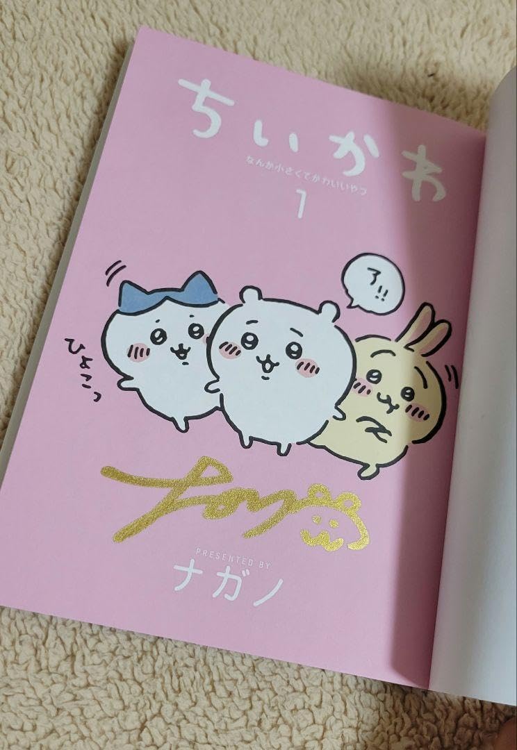 Amazon.co.jp: ちいか 1巻 ナガノ サイン本 : 文房具・オフィス用品