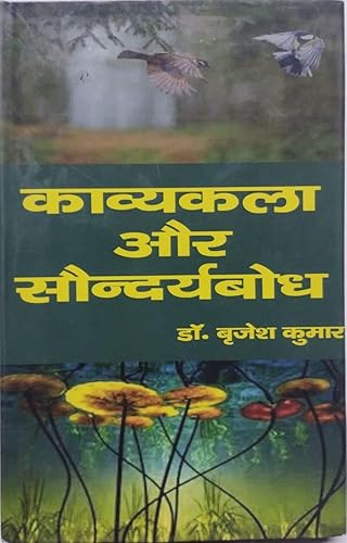 KAVYA KALA AUR SAUNDRYA BODH