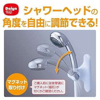 ミラブル艶　＋シャワーハンガー（マグネット） Amazon.co.jp: ダイヤ (Daiya) マグネット式シャワーフック