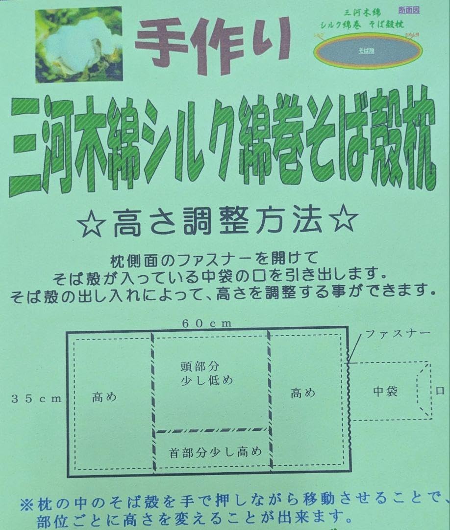 三河木綿シルク綿巻そば殻枕(内閣総理大臣賞受賞)天然素材高さ調整可能