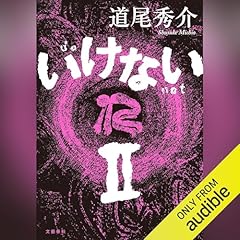 『いけないII』のカバーアート