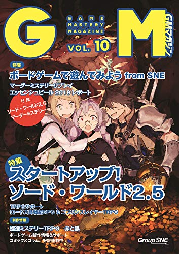 スマホ 無料電子書籍 ゲームマスタリーマガジン第10号 バイ