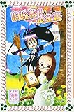 すすめ! 図書くらぶ (1) 旧校舎の黄金書 (フォア文庫)