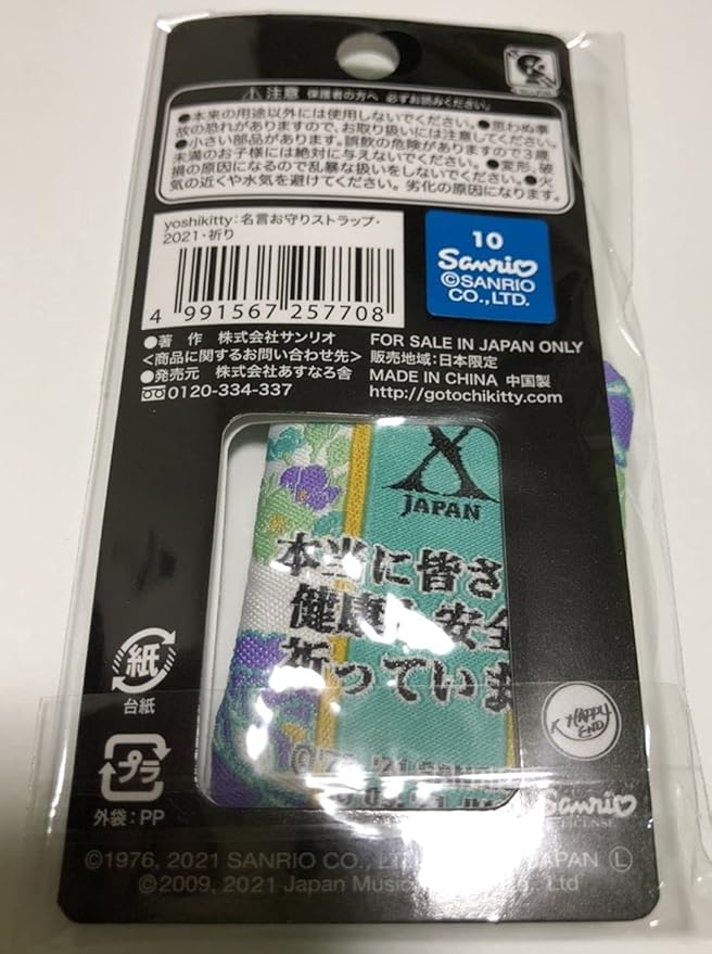Amazon Co Jp X Japan Yoshiki Yoshikitty ヨシキティ 名言お守りストラップ 21年版 祈り 家電 カメラ