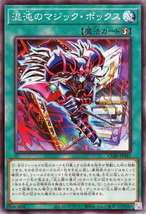 Amazon.co.jp: 遊戯王カード 混沌のマジック・ボックス(ノーマル