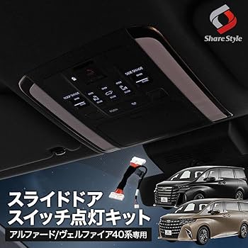 Amazon | シェアスタイル アルファード ヴェルファイア 40系