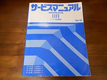 Amazon.co.jp: A4342 / ライフ LIFE (JB1 JB2) サービスマニュアル Amazon.co.jp: A4342 / ライフ LIFE (JB1 JB2) サービスマニュアル
