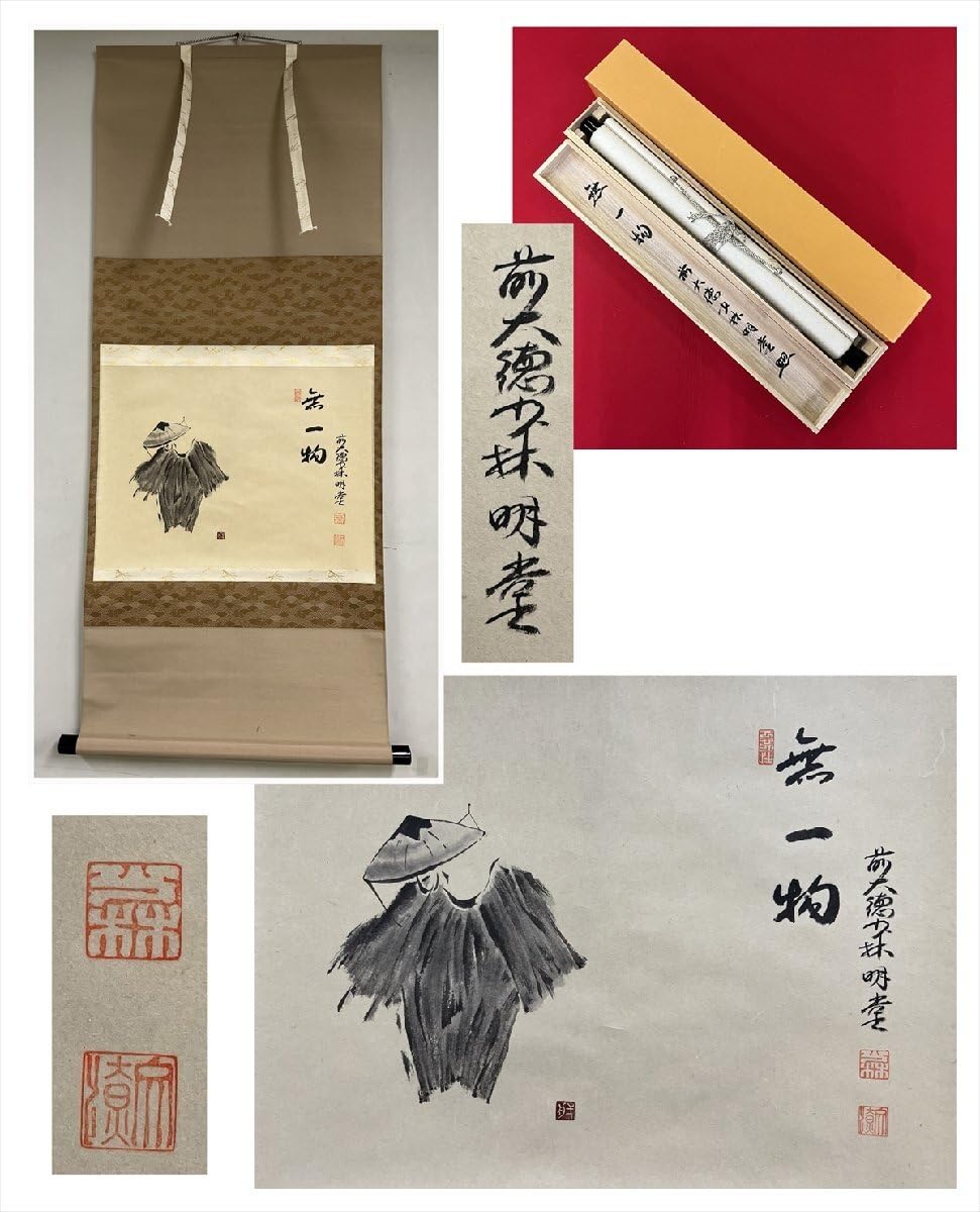 Amazon.co.jp: 大徳寺派明堂宗宣無一物蓑傘画賛横物紙本d486箱茶道具古