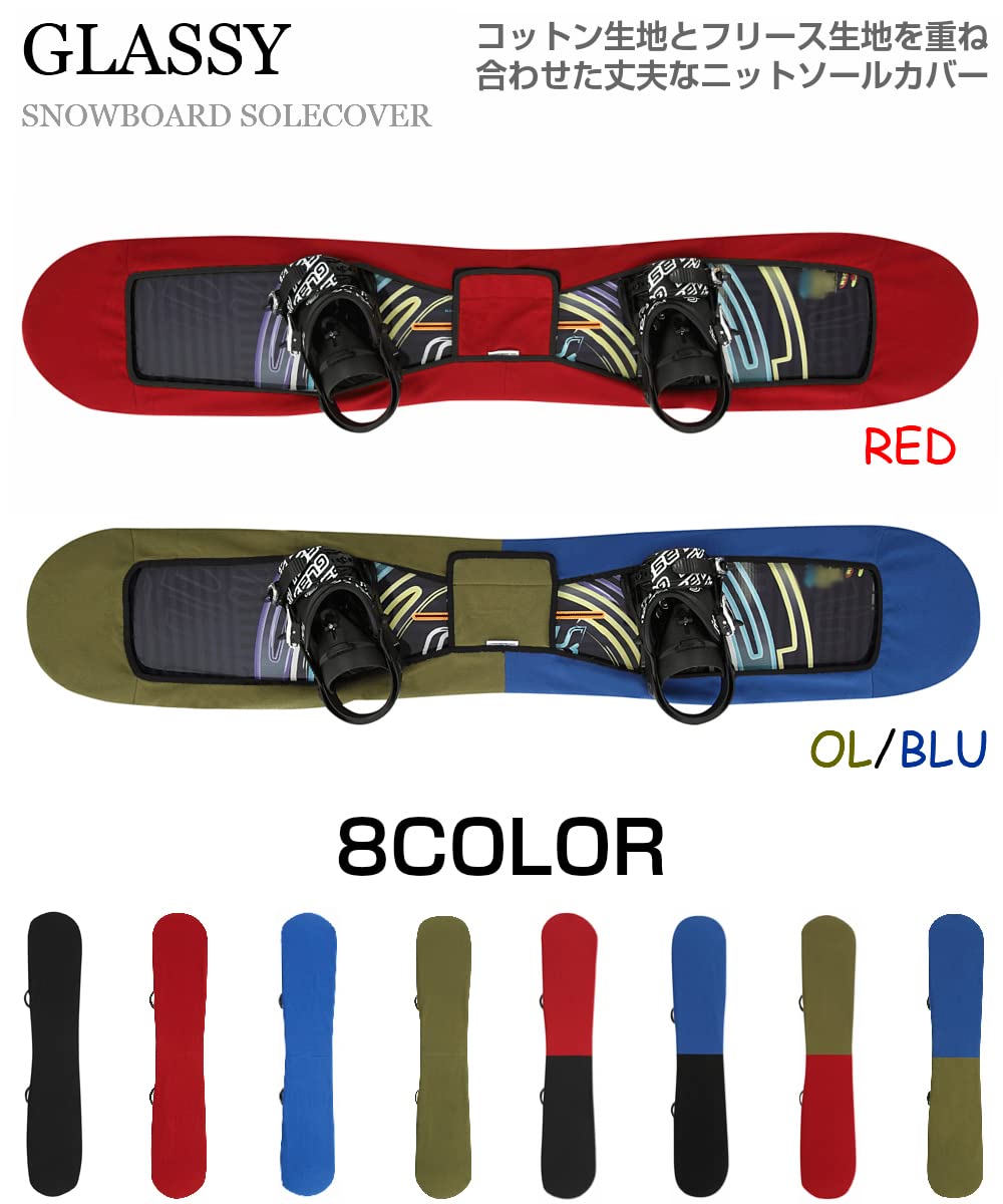 Amazon | GLASSY グラッシー スノーボード ニット ソールカバー ソール