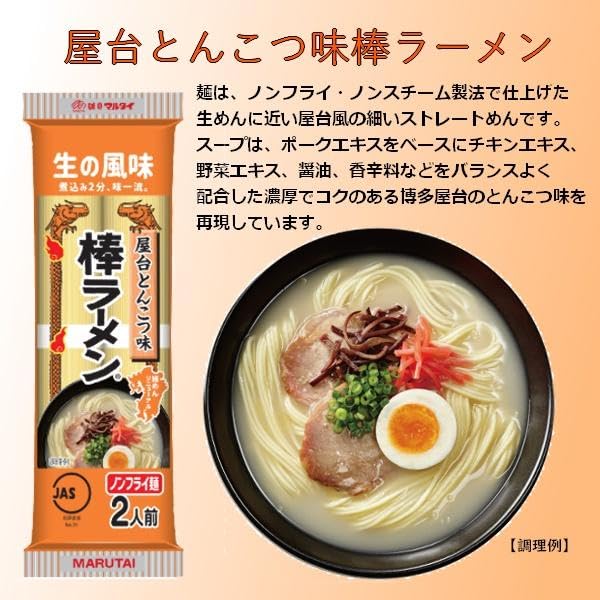Amazon.co.jp: マルタイ 棒ラーメン 九州5種 食べ比べセット 10袋(計20