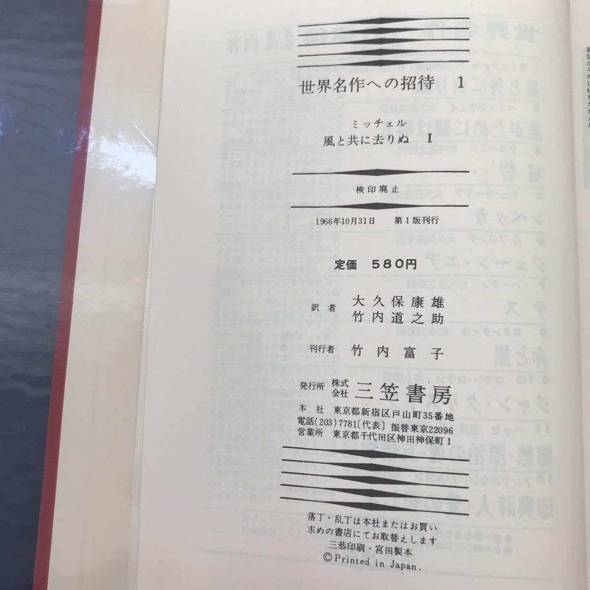 Amazon.co.jp: I01-039 ミッチェル 風と共に去りぬ 世界名作への招待1  