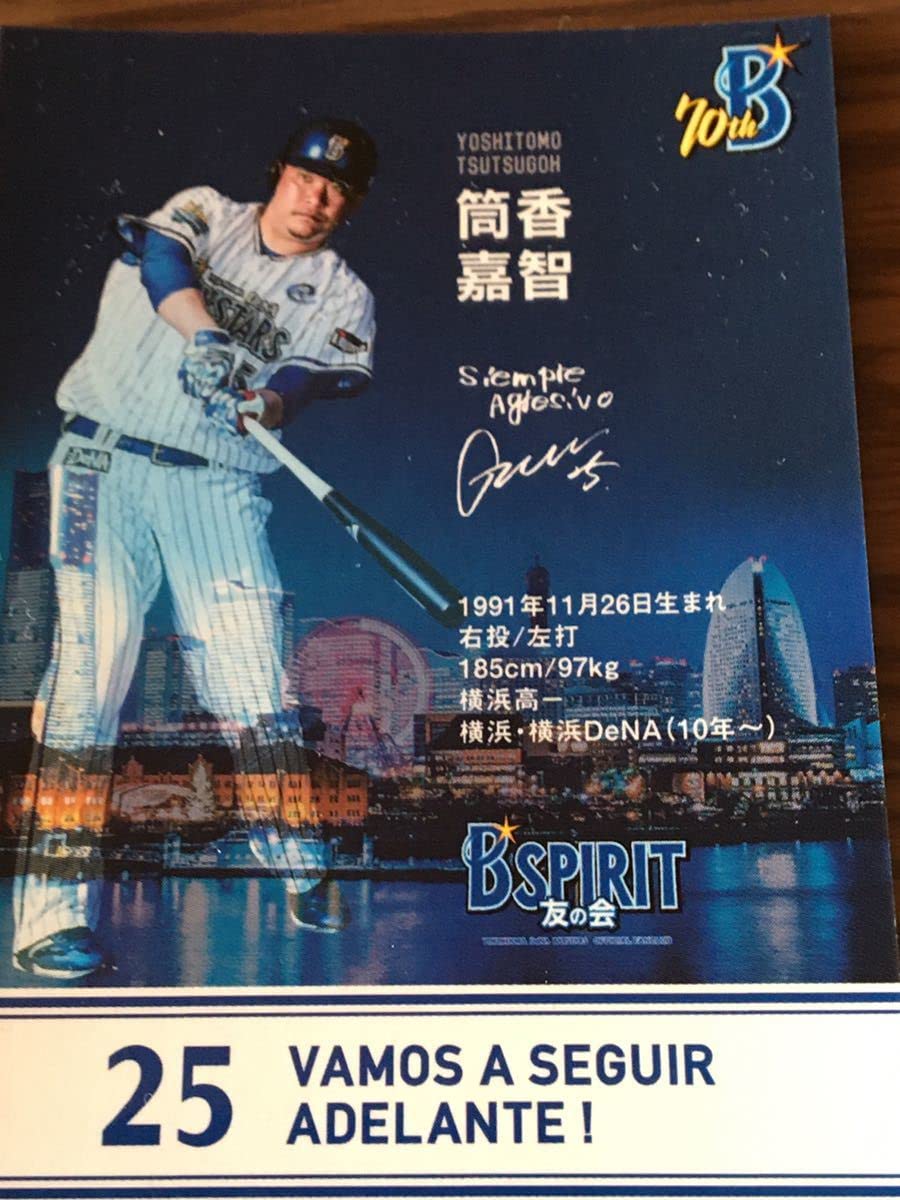 Amazon.co.jp: 横浜DENAベイスターズ 筒香嘉智 直筆サイン Amazon.co.jp: 横浜DENAベイスターズ 筒香嘉智 直筆サイン