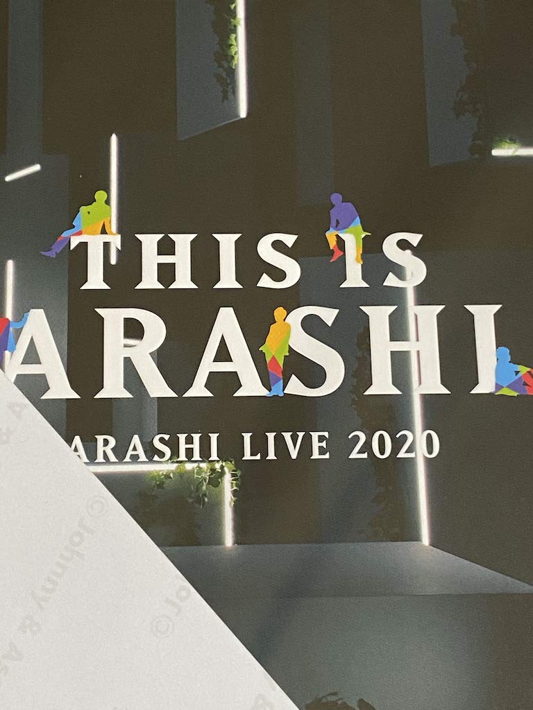 Amazon.co.jp: 嵐 【 パンフレット 】This is 嵐 ライブ 2020 ＋ 公式