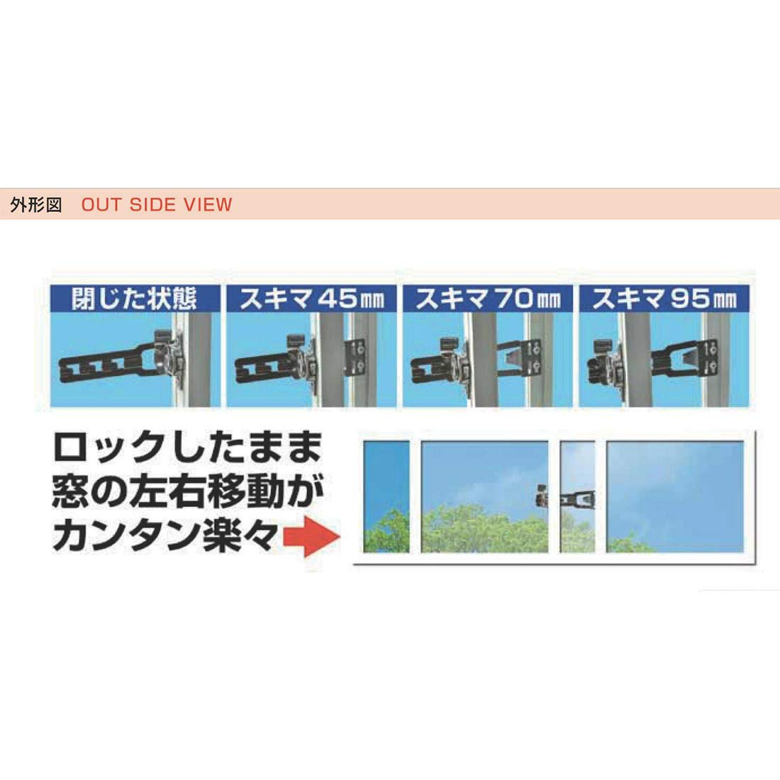 通風ロック　NB-35 シルバー　防犯対策　防犯　換気 通風ロック NB-35型家研 換気 防犯 3段式 | リフォーム＆エコ雑貨satani