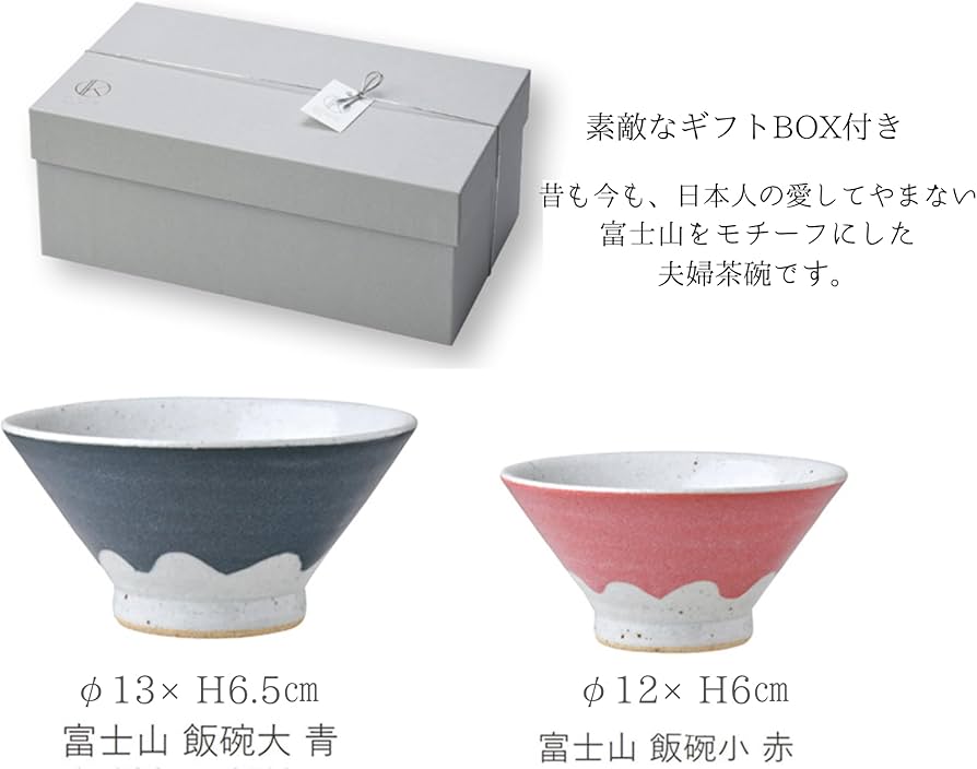 Amazon | ケーアイ(K-ai) 富士山 飯碗 大小 ペアセット ギフトBOX付き Amazon | ケーアイ(K-ai) 富士山 飯碗 大小 ペアセット ギフトBOX付き