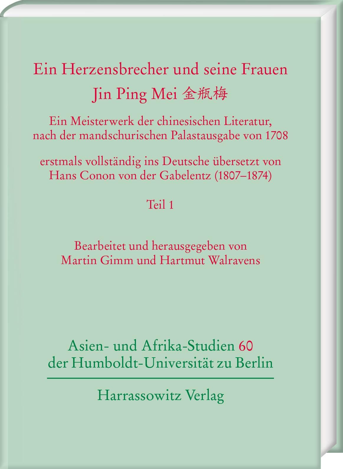 Ein Herzensbrecher und seine Frauen. Jin Ping Mei 金瓶梅: Ein Meisterwerk der chinesischen Literatur, nach der mandschurischen Palastausgabe von 1708 ... der Humboldt-Universität zu Berlin)