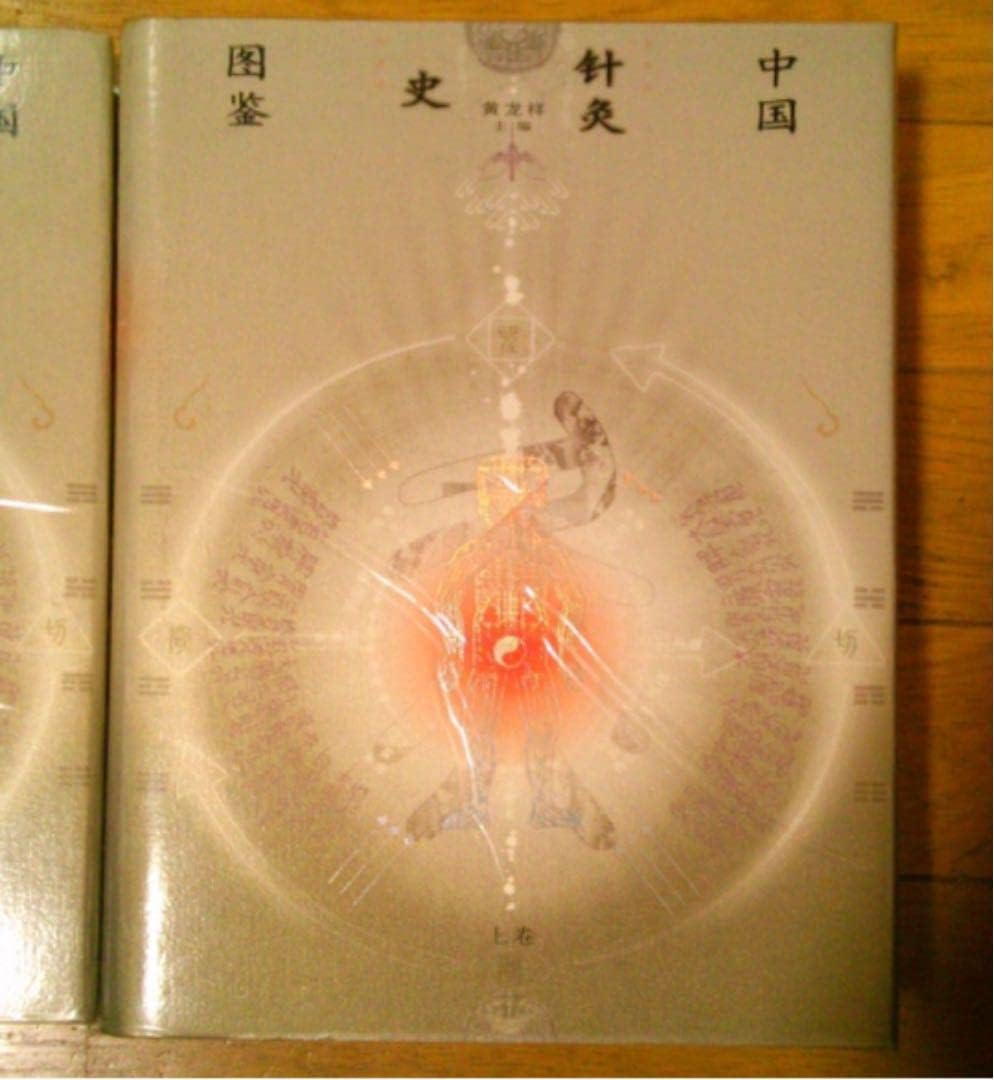 書きみなし鍼灸 専門学校 教科書 9冊セット 改訂版 鍼灸師