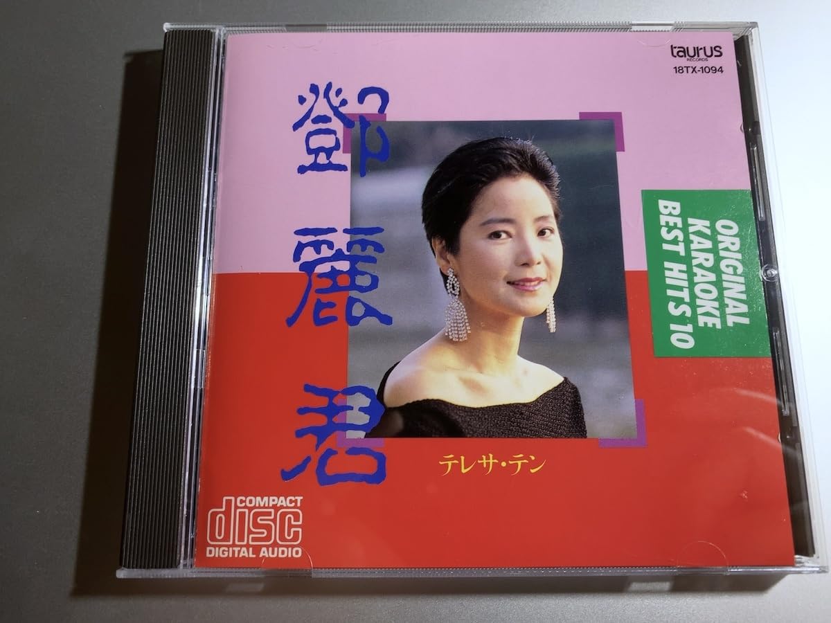 香港版 鄧麗君（テレサ・テン）/ GREATEST HITS VOL.2 鄧麗君-Greatest Hits vol.2(膠盒版Teresa Teng
