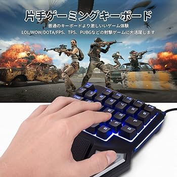 Win&Mac対応 ゲーミングキーボード 片手キーボード 持ち運び便利有線 Amazon.co.jp: buruberi ゲーミングキーボード 片手キーボード