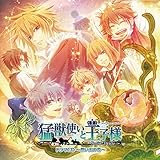 猛獣使いと王子様~Snow Bride~ドラマCD