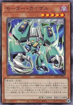 Amazon.co.jp: 遊戯王 25PP-JP001 モーター・カイザル (日本語版