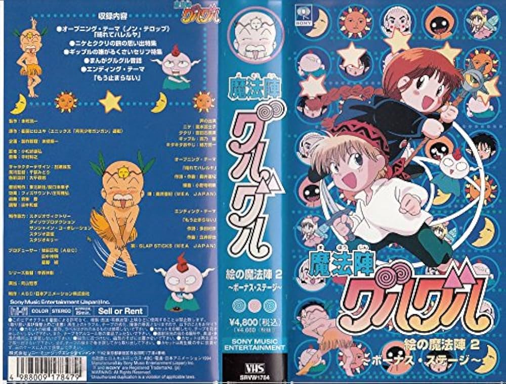 Amazon.co.jp: 魔法陣グルグル 絵の魔法陣2~ボーナス・ステージ