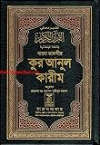 Bengali: Noble Quran (Arabic-Bangla) Interpretation of the meanings of the Noble Qur'an