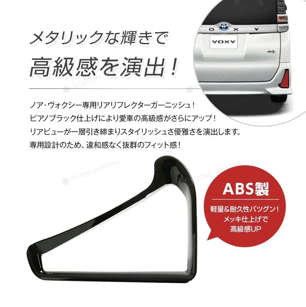 Amazon | ヴォクシー ノア 80系 リアリフレクター ガーニッシュ パネル