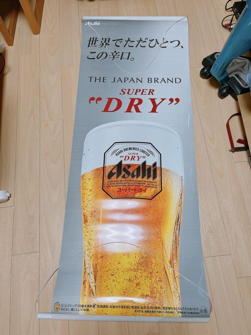 Amazon.co.jp: アサヒスーパードライ☆店舗用タペストリー☆ : おもちゃ