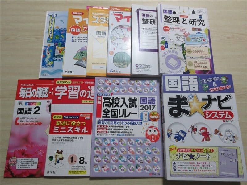 Amazon.co.jp: 高校受験 整理と研究 マイペース 新しい国語の