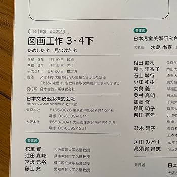 Amazon.co.jp: 図画工作教科書 小3 小4 図工教科書 下 : おもちゃ