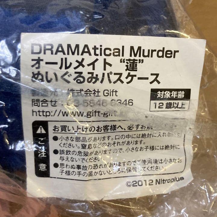 Amazon.co.jp: ドラマティカルマーダー 蓮 パスケース ぬいぐるみ