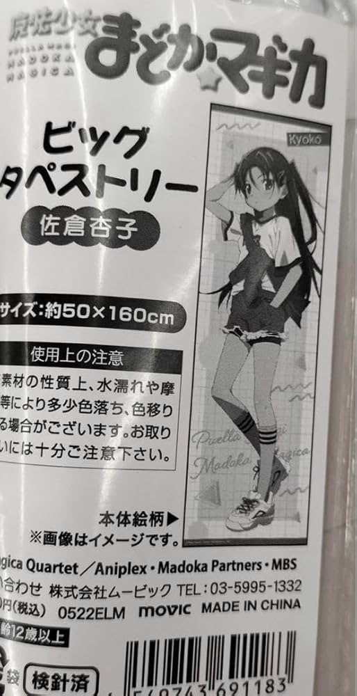佐倉杏子 ビッグタペストリー　まどマギ　魔法少女まどか☆マギカ Amazon.co.jp: 佐倉杏子 ビッグタペストリー まどマギ 魔法少女