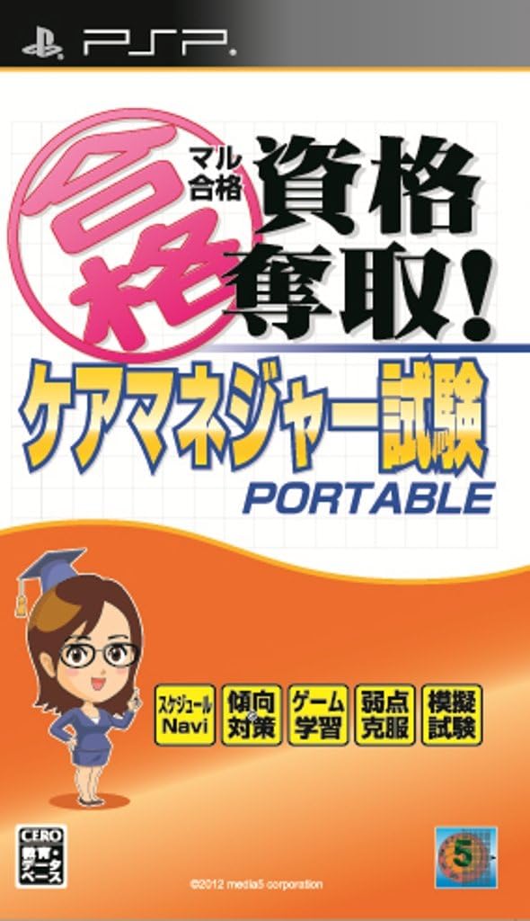 Maru Goukaku: Shikaku Dasshu! Care Manager Shiken Portable [Japan Import]