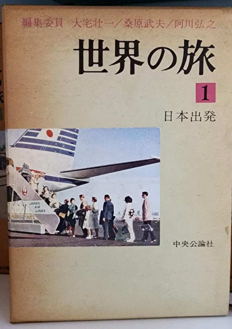 Amazon.co.jp: World Journey Chuokoronsha, Volume 10