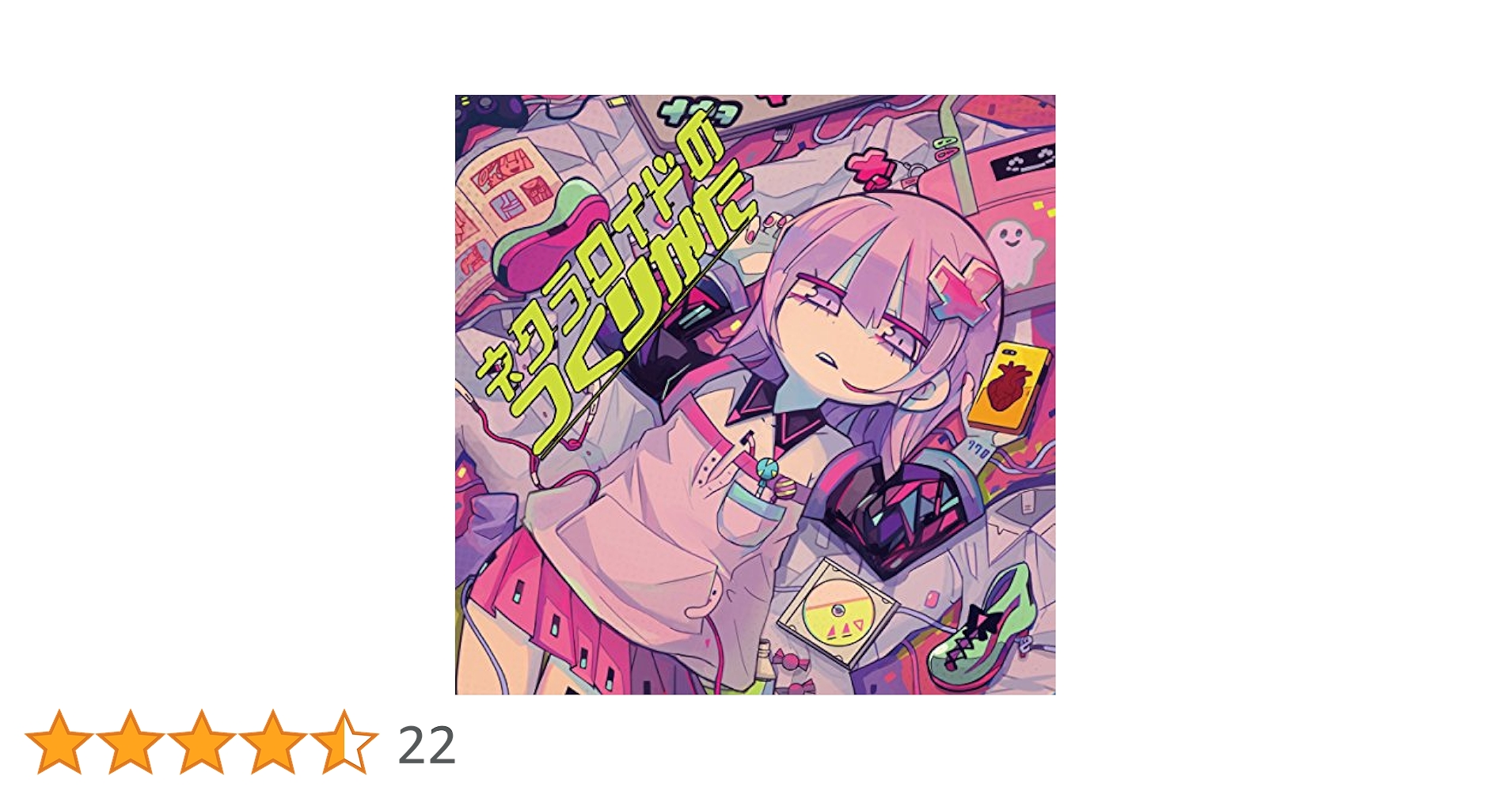 ナナヲアカリ ネクラロイドのつくりかた 廃盤CD A1-gvmhi1UL._UF350,350_QL50_.jpg