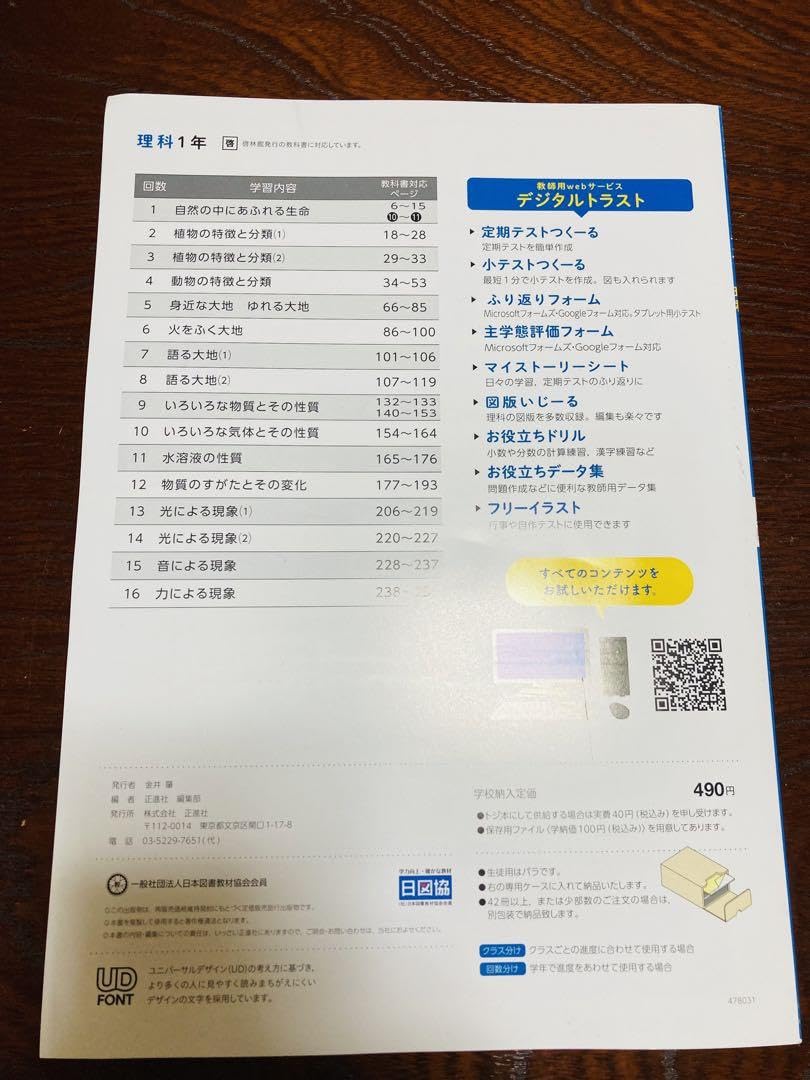 Amazon | 3冊セット 中学 ト 理科 1.2.3年 啓林館 教師用 正進社