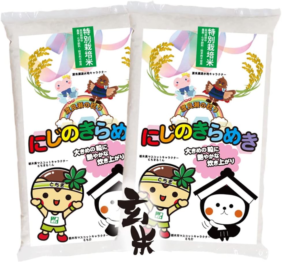 Amazon.co.jp 特別栽培米 令和4年産 にじのきらめき 虹のきらめき 10kg 玄米(選べる 無洗米 精米 玄米) 栃木県 池田