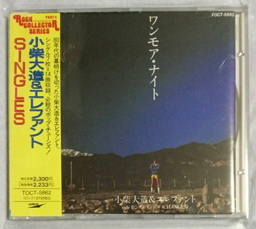シングルズ　小柴大造&エレファント　ワンモア・ナイト Amazon.co.jp: CD:小柴大造&エレファント「SINGLES◎シングルス」帯付