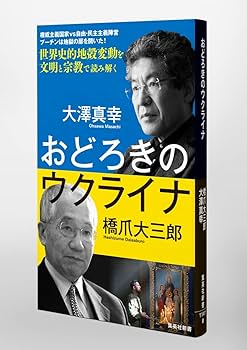 ラスト【レア】30冊セット 戦争 世界歴史 人類社会 哲学 ロシア ウクライナ ウクライナ戦争後の世界秩序／下斗米 伸夫 | 集英社 ― SHUEISHA ―