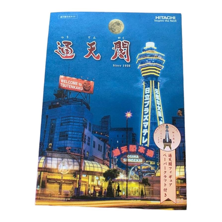 通天閣公式ガイド2枚　　ビリケン生誕100周年　ペーパークラフト　2008年 通天閣公式ガイド2枚 ビリケン生誕100周年 ペーパークラフト