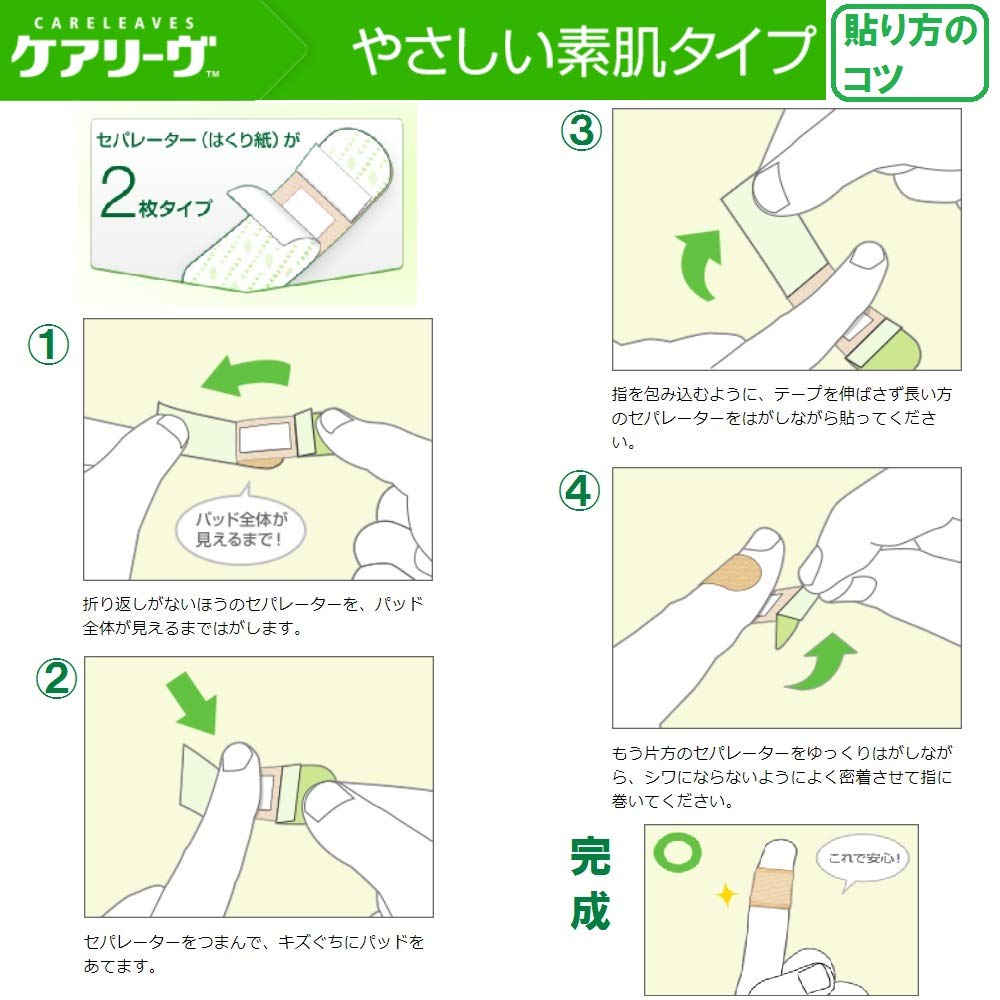 Amazon | ニチバン 素肌タッチ救急バン ケアリーヴ Sサイズ4枚 Mサイズ