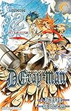 D.Gray-man reverse 2 四十九番目の名前 (ジャンプジェイブックスDIGITAL)