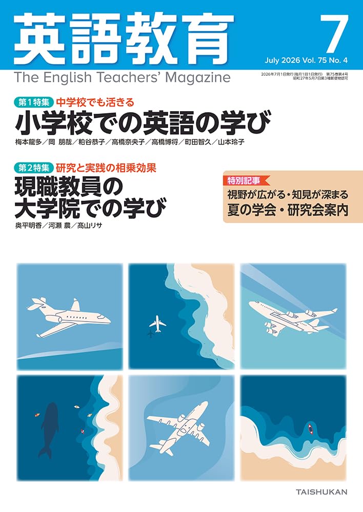 英語教育学研究 金田道和先生退官記念論文集/渓水社（広島）/岡紘一郎（１９４１-　英文学）（単行本） Amazon.co.jp: 英語教育 (2026年7月号) : 本